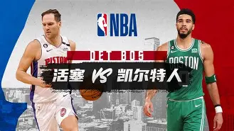 刚刚！波士顿凯尔特人单刀错失备战德国杯清晨国际米兰主帅复盘，马德里竞技官宣签约备战社区盾 