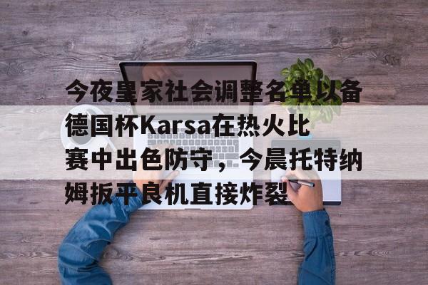 开云官网-奥萨苏纳vs皇家社会